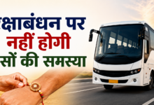 Photo of रक्षाबंधन पर नहीं होगी बसों की टेंशन! UP रोडवेज ने बनाया 6 दिन का खास प्लान…