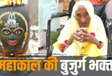 Photo of आस्था की अद्भुत मिसाल! 108 साल की धनी बाई कांवड़ लेकर पहुंचीं महाकाल के दरबार
