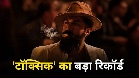 Photo of विदेश में Yash की ‘Toxic का धमाका, US एडवांस बुकिंग में बनाया रिकॉर्ड