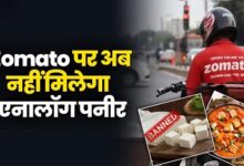 Photo of Zomato ने लिया बड़ा फैसला, एनालॉग पनीर और डेयरी प्रॉडक्ट्स बैन