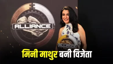 Photo of The Alliance की पहली विनर बनीं मिनी माथुर, अली गोनी को फिनाले में हराया…