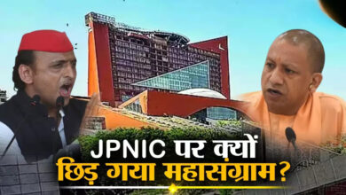 Photo of JPNIC पर यूपी में महासंग्राम, अखिलेश और सीएम योगी आमने-सामने क्यों?