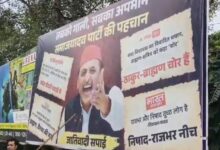 Photo of बागपत में अखिलेश यादव के खिलाफ लगे आपत्तिजनक पोस्टर