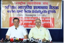 Photo of RSS ने किया राष्ट्र, समाज और भविष्य की चुनौतियों पर मंथन