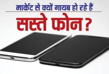 Photo of मार्केट में तेजी से गायब हो रहे सस्ते स्मार्टफोन, 4G मोबाइल्स को मिली नई संजीवनी