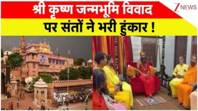 Photo of संतों ने भरी हुंकार,छह दिसंबर को होगी कारसेवा