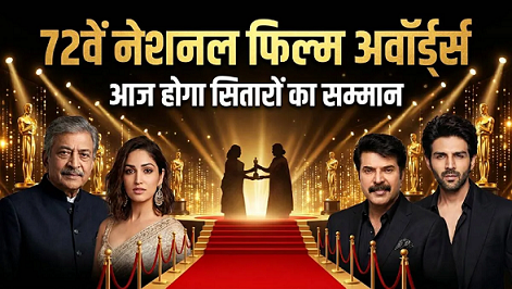 Photo of गुजरात में सजी सितारों की महफिल, राष्ट्रपति के हाथों से अवार्ड…