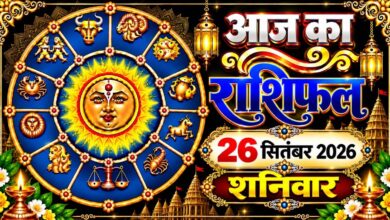 Photo of Aaj Ka Rashifal: पितृ पक्ष की शुरुआत के साथ इन राशियों की बढ़ सकती हैं मुश्किलें, जानें सभी 12 राशियों का राशिफल