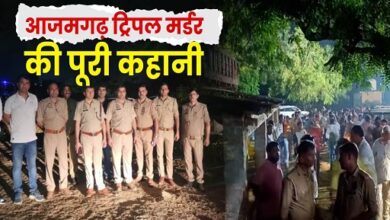Photo of आजमगढ़ ट्रिपल मर्डर की खौफनाक कहानी, कातिल की मां ने बयां किया हादसे वाला मंजर