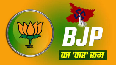 Photo of BJP का ‘डिजिटल वार रूम’ तैयार! विपक्ष के हर नैरेटिव को काउंटर करने की रणनीति