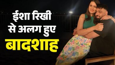 Photo of Badshah का ईशा रिखी संग हुआ तलाक, शादी के पाँच महीने बाद ही टूटी रैपर की शादी