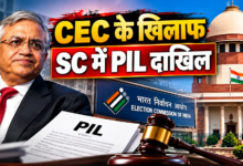 Photo of CEC ज्ञानेश कुमार के खिलाफ सुप्रीम कोर्ट में PIL, ‘सत्ता के केंद्रीकरण’ का आरोप…