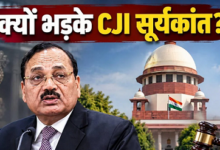 Photo of ‘हिम्मत कैसे हुई…’, CJP प्रोटेस्ट पर छात्र को नोटिस भेजने पर नाराज हुआ सुप्रीम कोर्ट