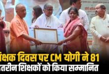 Photo of गोरखपुर में शिक्षक दिवस का भव्य आयोजन, CM योगी ने शिक्षकों को सौंपा स्टेट अवॉर्ड