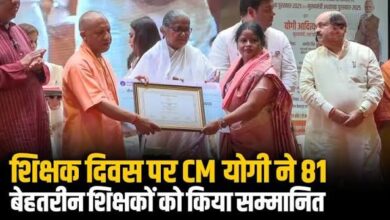 Photo of गोरखपुर में शिक्षक दिवस का भव्य आयोजन, CM योगी ने शिक्षकों को सौंपा स्टेट अवॉर्ड