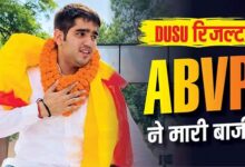 Photo of DUSU चुनाव में ABVP का लहराया परचम, NSUI के विजय शंकर को हराया