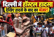 Photo of Delhi पीजी बिल्डिंग हादसे का खौफनाक CCTV आया सामने, अब तक छः मौतें…