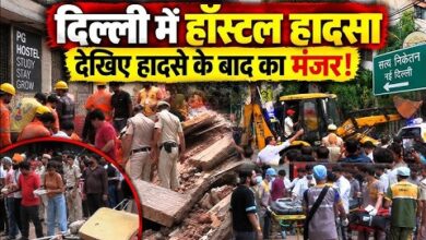 Photo of Delhi पीजी बिल्डिंग हादसे का खौफनाक CCTV आया सामने, अब तक 6 मौतें…
