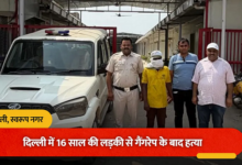 Photo of Delhi में 16 वर्षीय लड़की की गैंगरेप के बाद हत्या, तीन नाबालिग सहित चार Arrest
