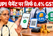 Photo of UPI पर GST लगेगा या नहीं? NPCI ने दूर किया कन्फ्यूजन, जानें MDR पर कितना टैक्स