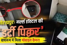 Photo of गोरखपुर के गर्ल्स हॉस्टल में सनसनी, बाथरूम में छिपा मिला मोबाइल कैमरा