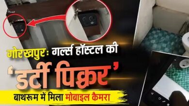 Photo of गोरखपुर के गर्ल्स हॉस्टल में सनसनी, बाथरूम में छिपा मिला मोबाइल कैमरा