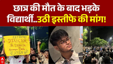 Photo of IIT बॉम्बे सुसाइड केस: छात्रों ने 18 मांगों पर करवाया साइन, डायरेक्टर रनहीं देंगे इस्तीफा