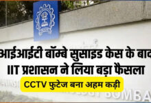 Photo of IIT बॉम्बे में साहिल के साथ परीक्षा हॉल में क्या हुआ? CCTV फुटेज से सामने आई अहम कड़ी
