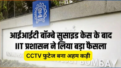 Photo of IIT बॉम्बे में साहिल के साथ परीक्षा हॉल में क्या हुआ? CCTV फुटेज से सामने आई अहम कड़ी