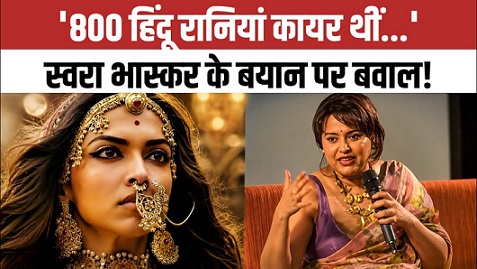 Photo of स्वरा भास्कर के जौहर वाले बयान पर भड़की करणी सेना, दे डाली खुली चुनौती