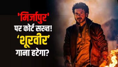 Photo of Mirzapur The Movie के क्लाइमेक्स से हटेगा ‘शूरवीर’ गाना? सीन पर भड़का दिल्ली हाई कोर्ट