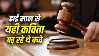 Photo of NCERT की किताब में गुड़ की जगह छपा अश्लील शब्द, कोर्ट ने सरकार से मांगा जवाब