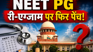 Photo of NEET PG री-एग्जाम पर फिर पेंच! 2,445 उम्मीदवारों के फैसले को सुप्रीम कोर्ट में चुनौती