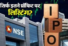 Photo of शेयर बाजार में NSE की सुस्त शुरुआत, BSE पर केवल 1% प्रीमियम के साथ हुई लिस्टिंग