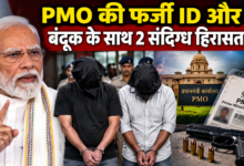 Photo of PM Modi की रैली से पहले बड़ी सुरक्षा चूक! PMO की फर्जी ID लेकर पहुंचा बंदूकधारी युवक