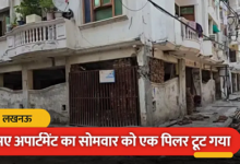 Photo of Lucknow News: SA अपार्टमेंट का पिलर अचानक ढहा, खाली कराई जा रही बहुमंजिला इमारत