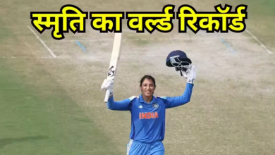 Photo of स्मृति मंधाना ने रच दिया इतिहास, टूट गया मिताली राज का ‘महारिकॉर्ड’