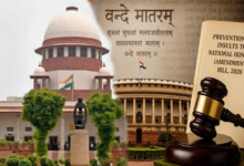 Photo of ‘वन्दे मातरम्’ न गाने पर भी नहीं मिलेगा दंड…, सुप्रीम कोर्ट की अहम टिप्पणी
