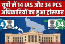 Photo of UP में चली तबादला एक्सप्रेस, कई IAS और PCS अधिकारियों का ट्रांसफर