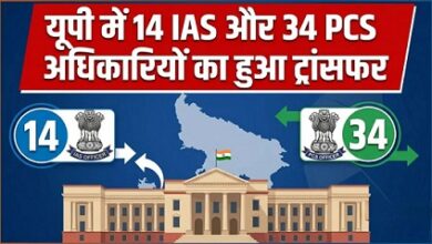 Photo of UP में चली तबादला एक्सप्रेस, कई IAS और PCS अधिकारियों का ट्रांसफर