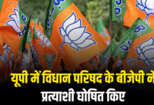 Photo of UP MLC Election 2026: स्नातक और शिक्षक सीटों पर BJP ने उम्मीदवारों का किया ऐलान