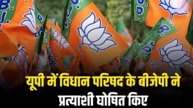 Photo of UP MLC Election 2026: स्नातक और शिक्षक सीटों पर BJP ने उम्मीदवारों का किया ऐलान