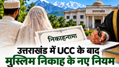 Photo of उत्तराखंड में मुस्लिमों के लिए नया निकाहनामा, UCC के तहत सिर्फ एक निकाह का प्रावधान…