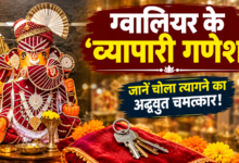 Photo of ‘व्यापारियों के गणेश’ की अनोखी कहानी, चाबी से लेकर चोला त्यागने तक जानें मंदिर की मान्यता