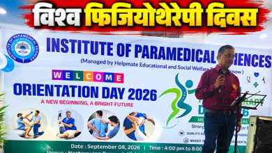 Photo of विश्व फिजियोथेरेपी दिवस पर IPMS लखनऊ में जन जागरूकता कार्यक्रम का आयोजन
