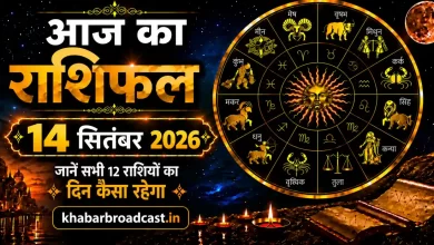 Photo of Aaj Ka Rashifal: आज हरतालिका तीज और गणेश उत्सव का शुभ संयोग, पढ़े दैनिक राशिफल
