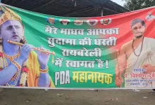 Photo of ‘मेरे माधव…’ अखिलेश के श्रीकृष्ण रूप वाले पोस्टर से रायबरेली में मचा सियासी हलचल