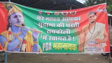 Photo of ‘मेरे माधव…’ अखिलेश के श्रीकृष्ण रूप वाले पोस्टर से रायबरेली में मचा सियासी हलचल