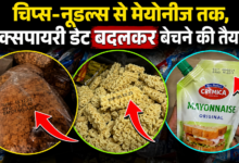 Photo of चिप्स-नूडल्स से मेयोनीज तक, एक्सपायरी डेट बदलकर बेचने की तैयारी… FDA ने पकड़ा बड़ा रैकेट