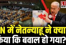 Photo of UN में नेतन्याहू के भाषण का 75 देशों ने किया Walkout